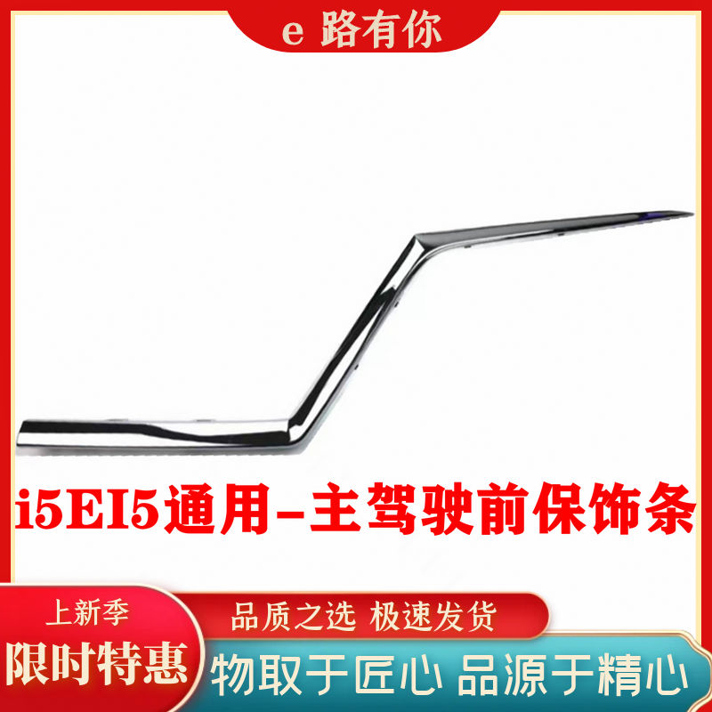 适配荣威i5前雾灯装饰条防雾灯雾灯框亮条 EI5中网下饰条大灯亮条 - 图0