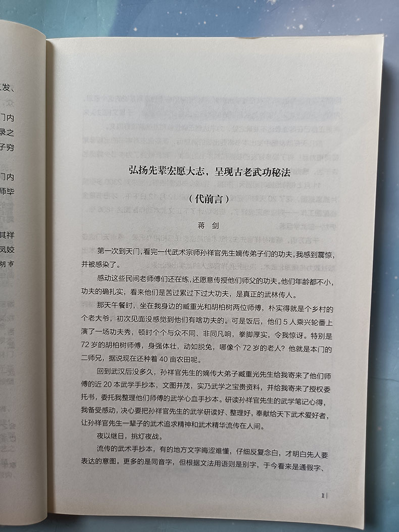 【书】少林洪门功夫秘典荆楚武术丛书蒋剑体育运动武术运动解剖洪门武功的主要拳法和器械少林武术湖北科学技术出版书籍-图1