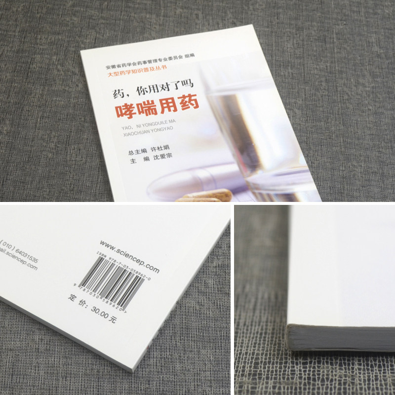 【正品】你对了哮喘用药患者如何药 小二郎图书药学