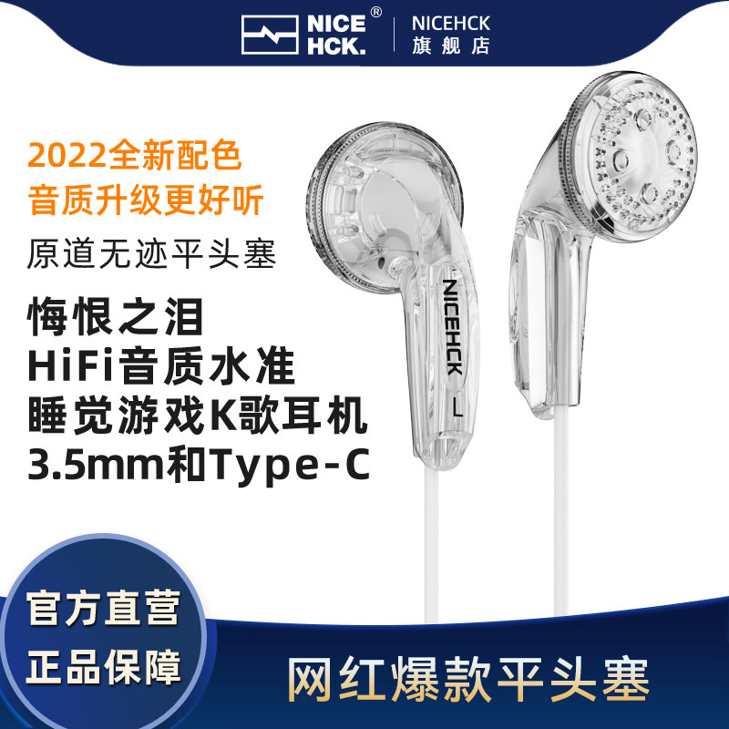 NICEHCK原道耳机无迹网红平头塞Type-C带麦有线MX500原道一代酱