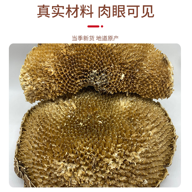 葵花盘中药材500g正品葵花饮向日葵干盘托花痛降茶风尿干酸盐碱地 - 图2