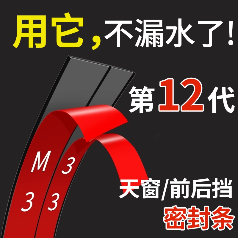 适用于吉利远景帝豪EC7海景GX7SC7金刚GC7天窗密封条玻璃防水胶条-图3