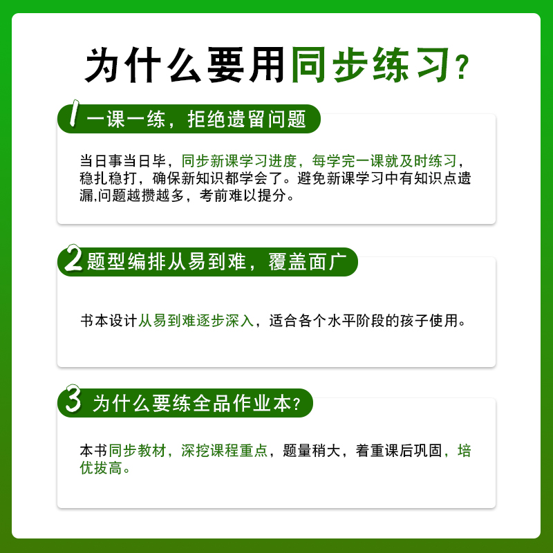 全品作业本 八8年级 数学上册 人教版RJ 2024秋 初二中新版原创必刷题天天练 同步练习册  课后练习 基础巩固练习北京地区使用