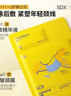 SDX多肽颈膜精准淡化颈部颈纹