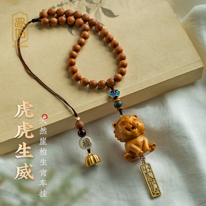 崖柏木生肖汽车挂件鼠牛虎兔龙蛇马羊猴鸡狗猪后视镜车挂饰男女款,淘宝优惠券,粉丝福利购,淘宝优惠卷