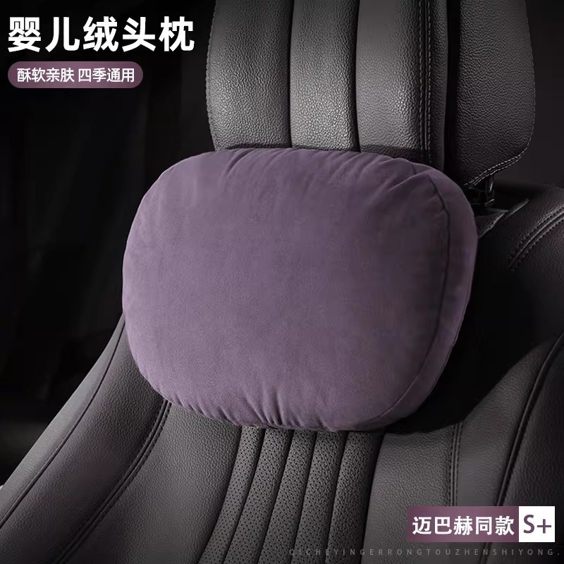 汽车头枕紫色适用迈巴赫颈枕深蓝吉利零跑护颈枕理想车载头枕柔软
