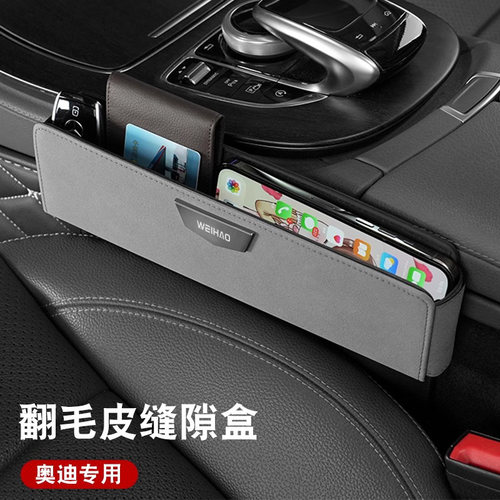 适用于新奥迪A4L座椅缝隙A3LA6LA5A7 A8LQ5L内饰椅缝翻毛皮储物盒 - 图0