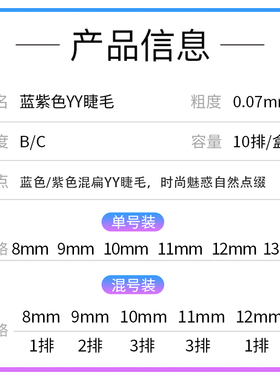 Y型蓝紫色编织睫毛混彩色yy毛