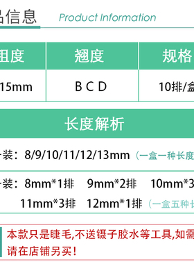 0.15V型睫毛柔软不散根扁毛种植