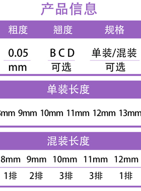 y型嫁接睫毛0.05柔软网状不散根