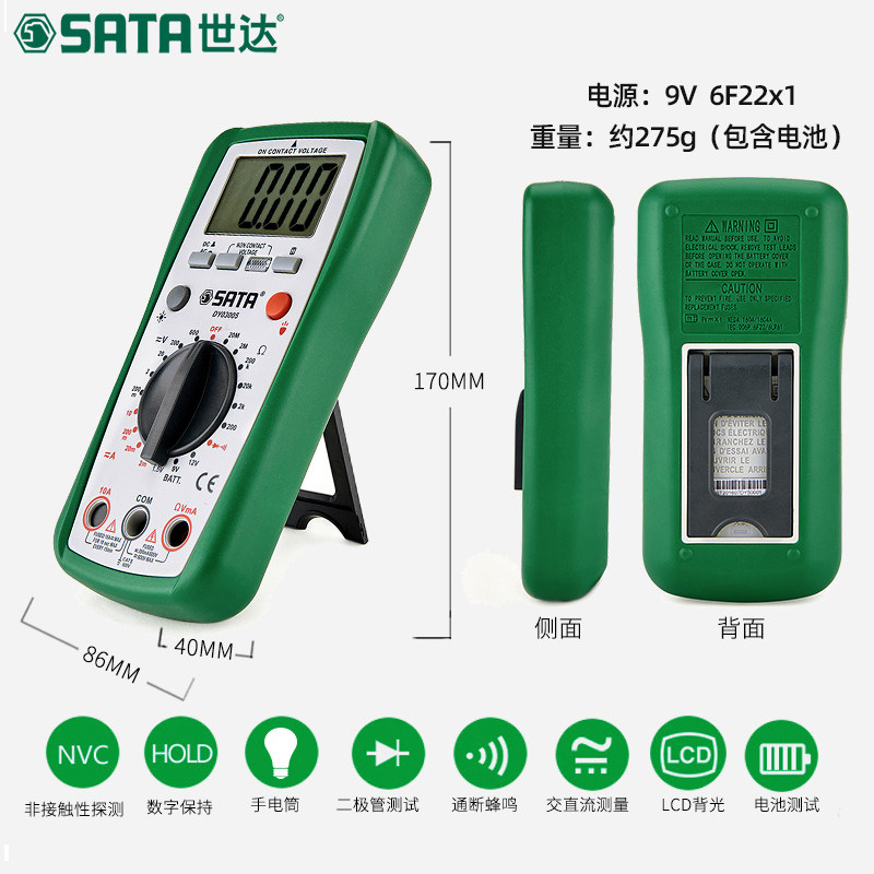 世达数字高精度数显维修电工万用表 世达融界万用表