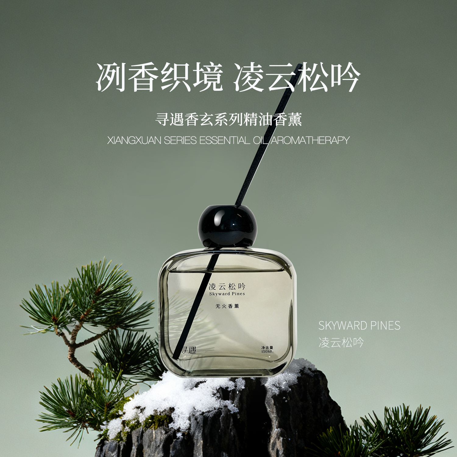 寻遇香玄系列精油无火香薰家用卧室内香氛摆件办公室扩香持久留香,淘宝优惠券,粉丝福利购,淘宝优惠卷