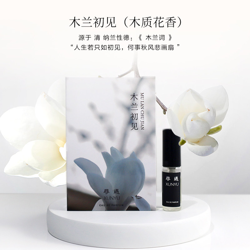 寻遇国风三支装清新持久留香香水 寻遇香水