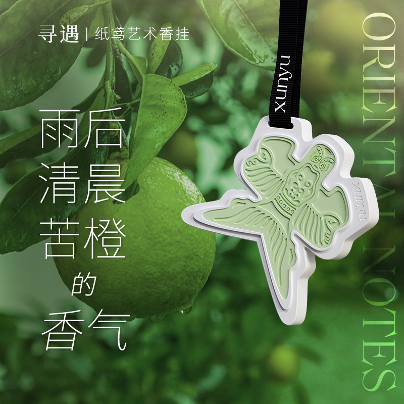 寻遇纸鸢系列艺术香挂车载衣柜家用 寻遇香熏香料