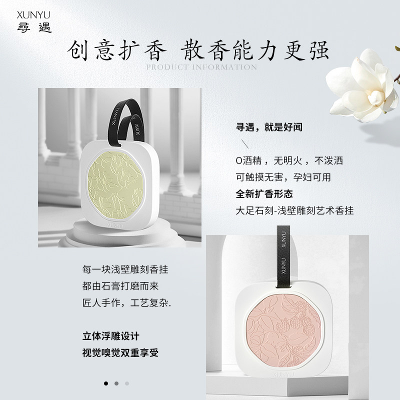 寻遇车载香薰室内浴室衣柜香片香卡 寻遇香熏香料