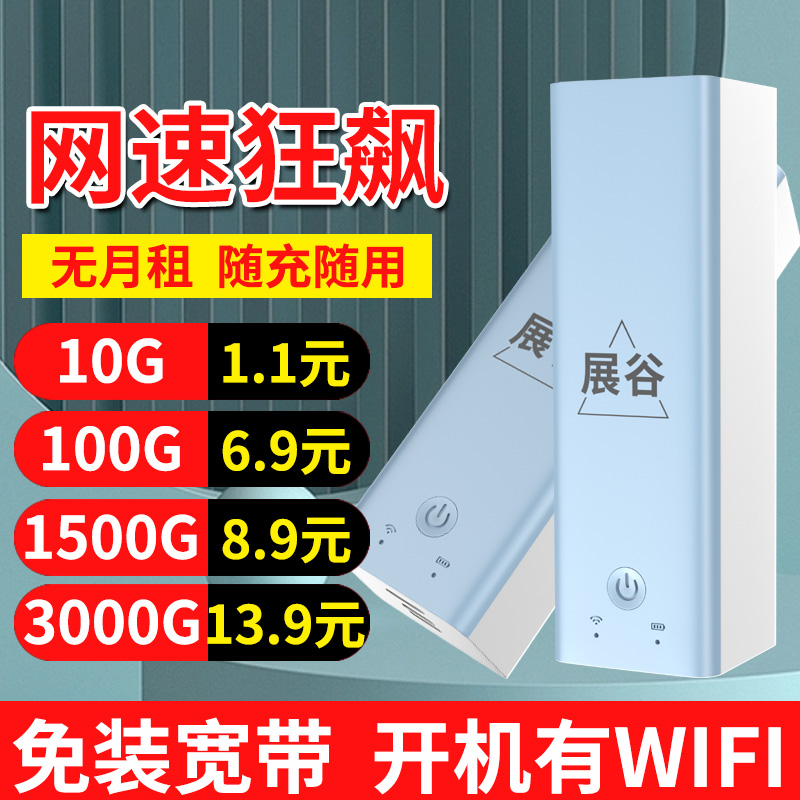 随身wifi无线wifi移动便携式热点免插卡高速网络三网通全国通用车载宽带流量卡托智能上网宝路由器W01-M071 - 图3