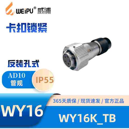 WEIPU威浦WY16J10-TB直式塑料软管插头2342B-3B-4B芯579-10芯IP55 - 图1