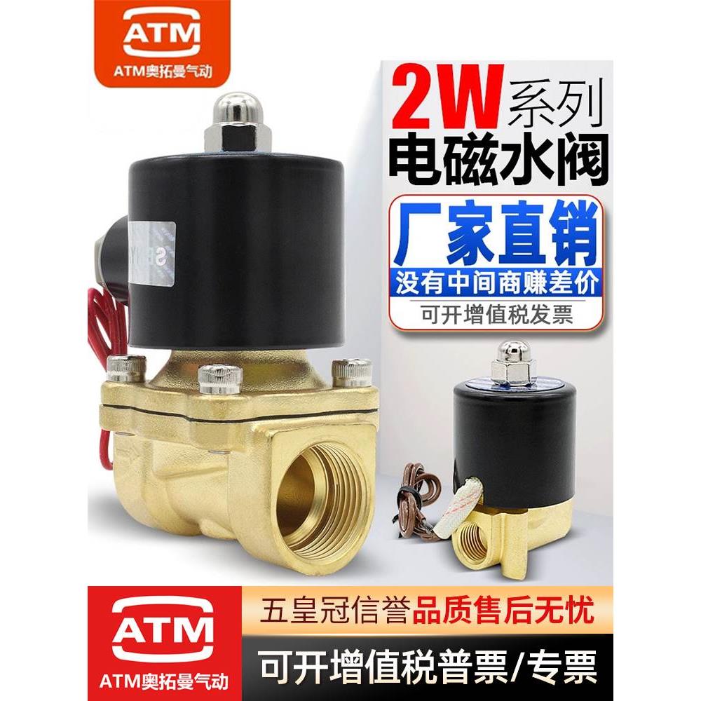 常闭全铜耐高温US-15/20/40/50电磁阀4分6分1寸蒸汽阀水阀AC220V - 图0