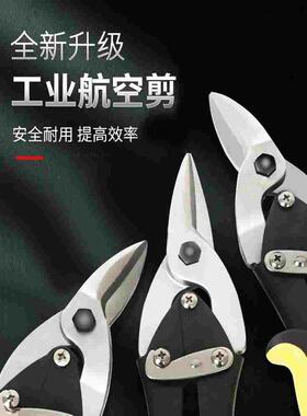 铁皮剪刀不锈钢轻钢铁丝专用大剪子工业龙骨强力航空剪铝扣板弯嘴