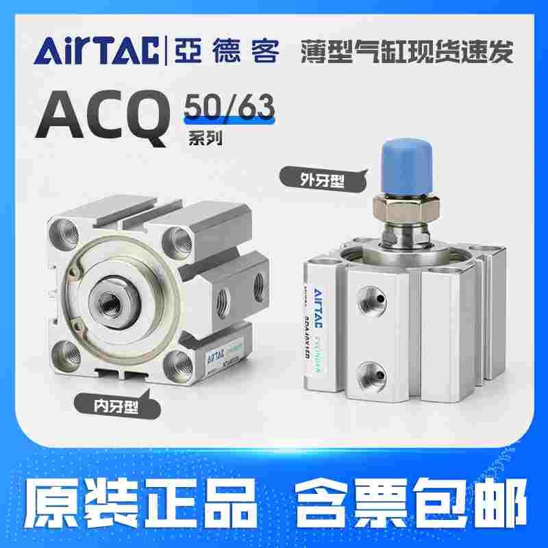 亚德客原装薄型气缸ACQ50/63*5*10*15*20*25*30*40*50*75*100SB - 图0