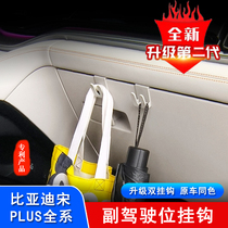 BYD Song Pluss Dmi Deputy Driving Position Special Hook On-board New Energy Song Pro DMI Car Retrofit