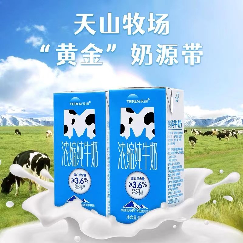 terun天润新疆浓缩纯牛奶MINI砖全脂早餐奶180g*12盒乳制品北京_虎窝淘