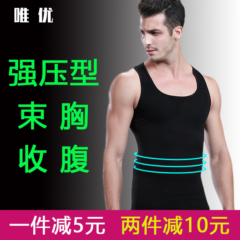 强力男士收腹背心隐形定型束腰束胸 唯优内衣塑身上衣