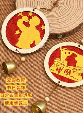 国庆节氛围布置手工diy竹编风铃