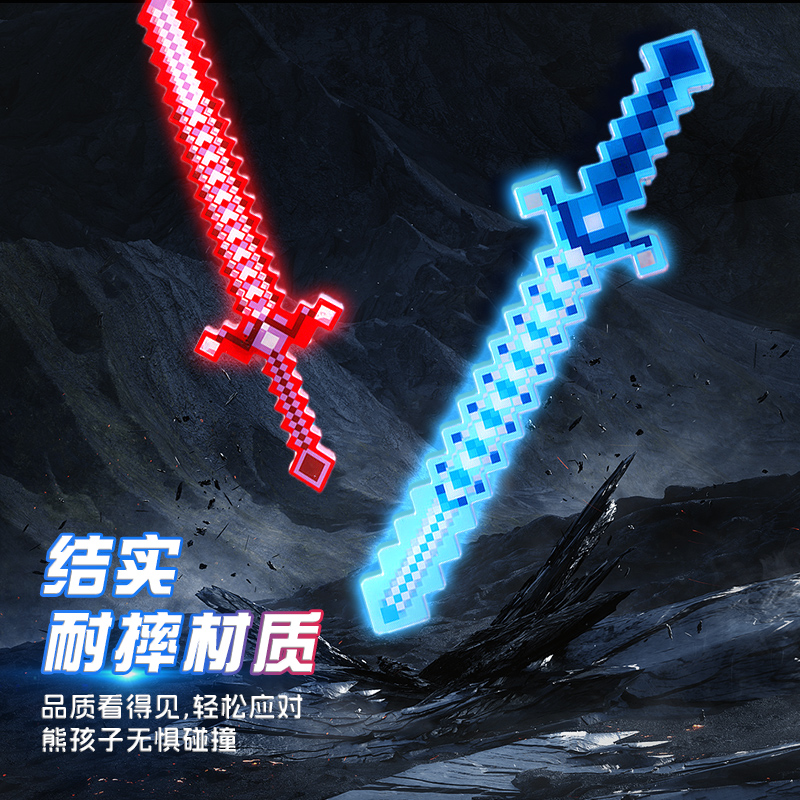 我的世界游戏LED发光方格剑男孩刀剑玩具马赛克闪光有声电动宝剑