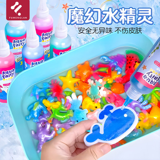 魔幻水精灵水上玩具水宝宝无毒儿童手工六一节女孩礼物材料3-6岁1