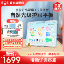 (Eye Care Exploits) Beijing Oriental Small Class Screen C2 Painting Screen Protective Eye Screen Class Paper Screen Children Eye Protection Tablet Learning Machine Early Teaching Machine Elementary School High School Junior High School High School Junior High School