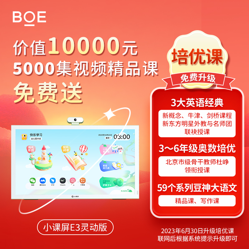 【旗舰爆款】京东方BOE小课屏21.5英寸E3灵动版类纸护眼儿童学习机网课一年级到高中学生英语早教机家教机 - 图1