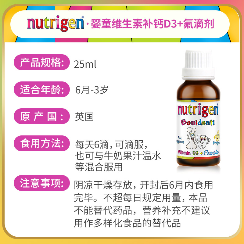 Nutrigen儿童d3滴剂婴幼儿维生素D3宝宝补钙婴儿vd3滴剂英国进口