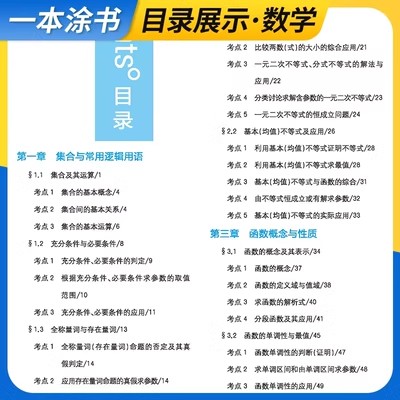 2024版一本涂书高中数学物理化学生物语文英语政治历史地理新教材版 高一高二高三高考知识大全教辅资料复习辅导书知识清单全科 - 图0