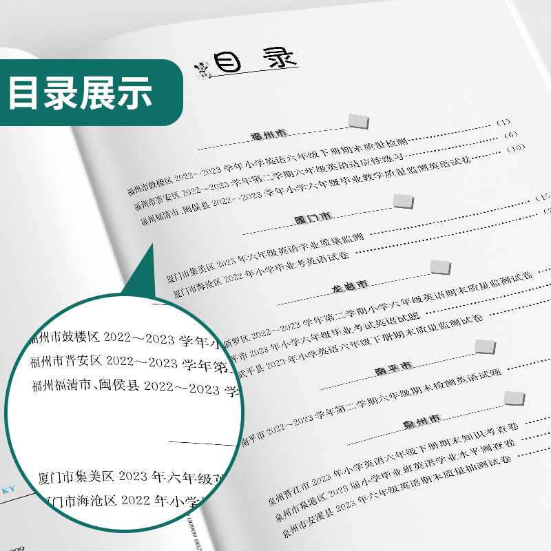 2024版福建省小升初考试试卷精选28套|含2023年小学毕业升学总复习真题模拟 语文数学英语春雨考必胜福州厦门宁德泉州市复习资料 - 图0