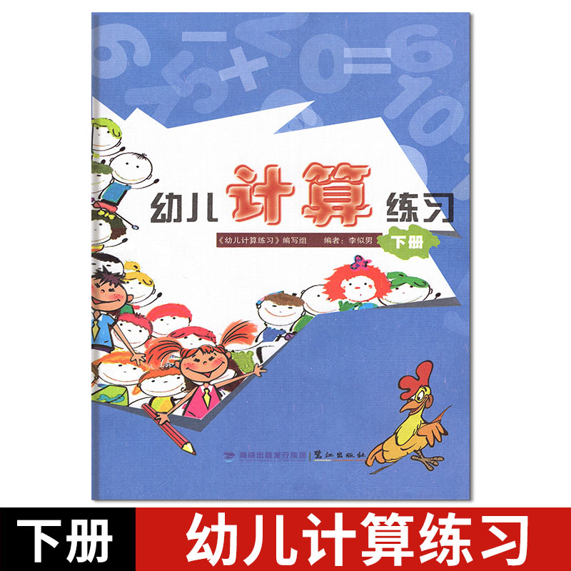 学拼音 aoe幼儿大班幼儿语言计算练习上册下册鹭江出版社海峡出版发行集团幼小衔接小学一年级幼儿园大班 23个声母 24个韵母-图2