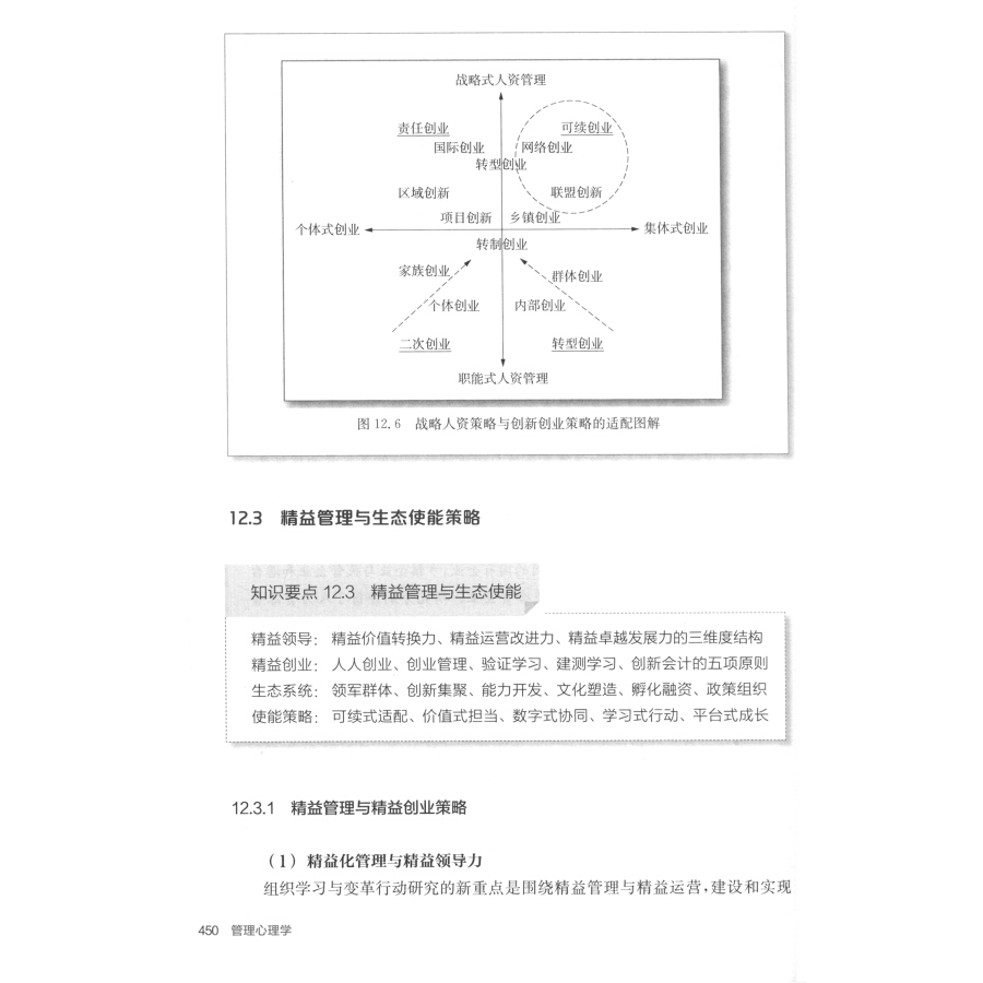 管理心理学王重鸣当代中国心理科学文库管理心理学体系方法策略理论研究实践应用中国管理心理学发展华东师范大学出版社-图3