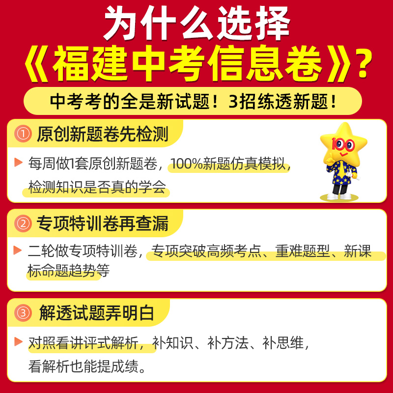 2024年福建省中考信息卷天星教育金考卷语文数学英语物理化学福建专版百校联盟中考英语真题卷全套总复习原创新题模拟试卷必刷题-图1