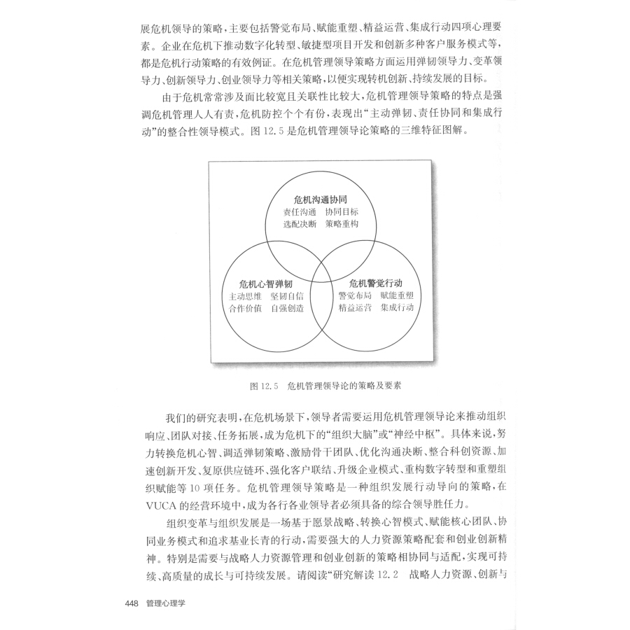 管理心理学王重鸣当代中国心理科学文库管理心理学体系方法策略理论研究实践应用中国管理心理学发展华东师范大学出版社-图1