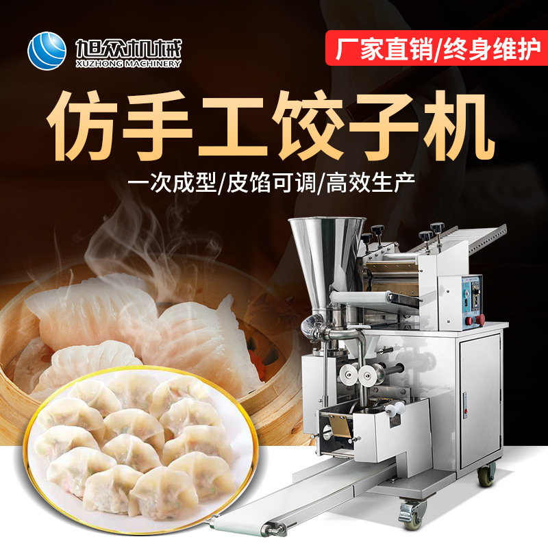 创业全自动饺子机不锈钢包合式饺子机店铺包韭菜鸡蛋馅饺子机器_虎窝淘