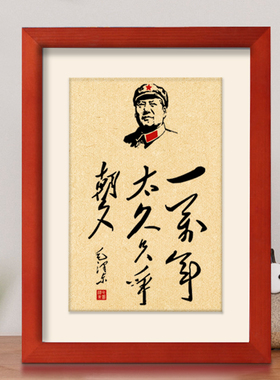 光明在前毛主席语录座右铭相框诗词客厅书房卧室桌面摆台励志挂画