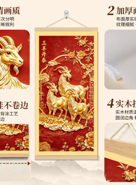 三羊开泰中式装饰挂画2027羊年大吉新年布置客厅玄关办公室挂轴画