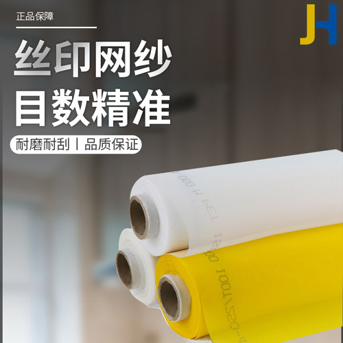进口丝印网纱1.27米宽高张力涤纶丝印网布印刷丝网印花网结实耐刮 - 图0