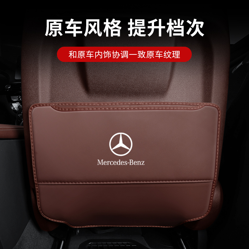 座椅防踢垫新C/A/E级E300L GLC260 GLA GLB GLE C200内饰改装 - 图0