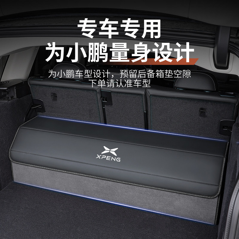 小鹏MONA MO3/P7+/G6/G9/X9专车专用后备箱收纳箱车载尾箱储物盒