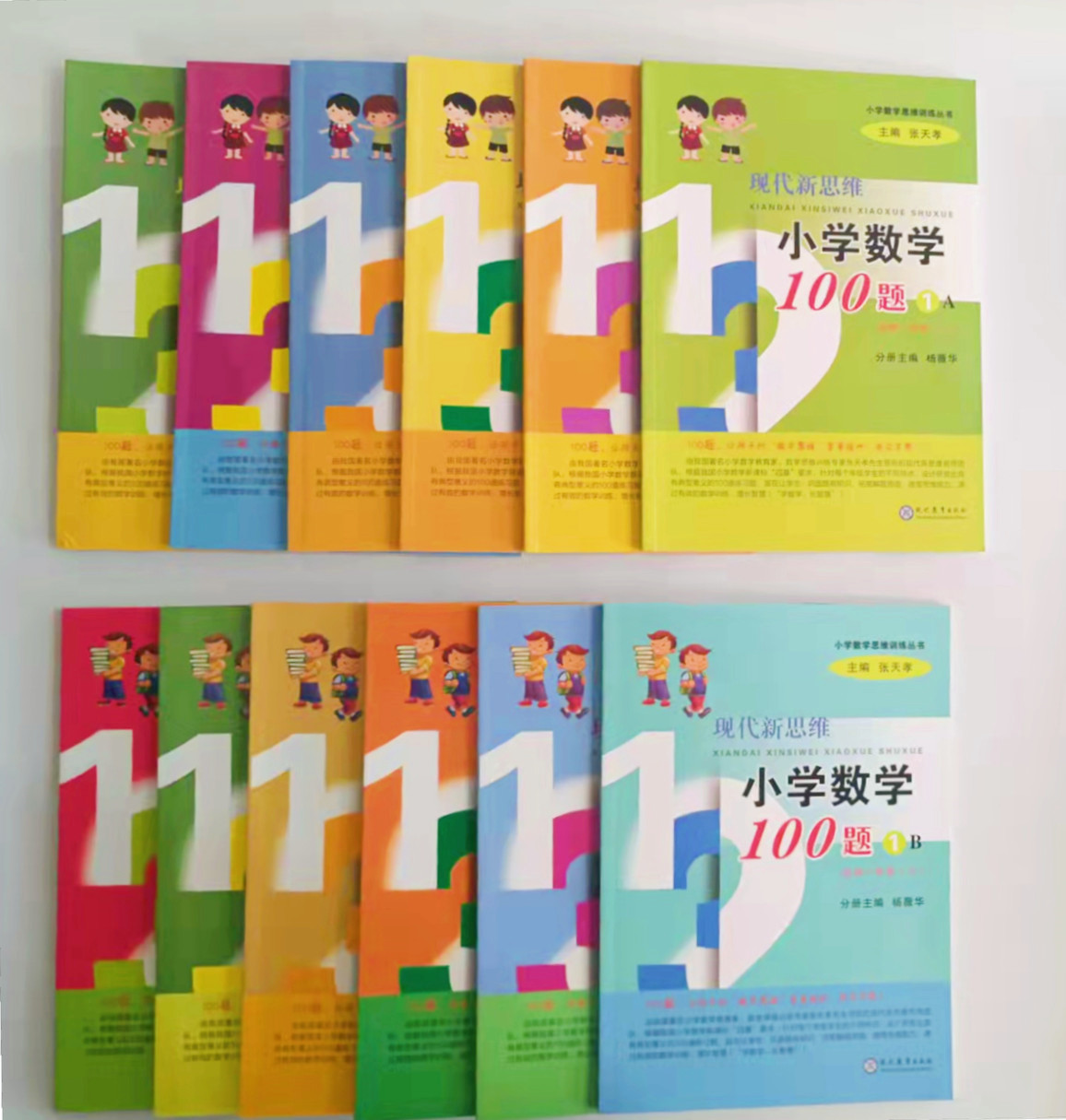 现代新思维小学数学100题】1-6年级12册任选 一二三四五六年级 张天孝主编数学思维训练丛书应用题拓展练习册 - 图3