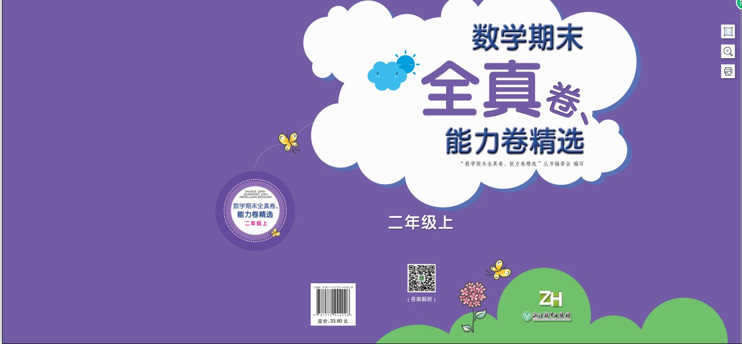 数学期末全真卷能力卷精选123456上下册任选 浙教版哈达卷六面卷小学生期末冲刺总复习考试模拟卷 - 图1