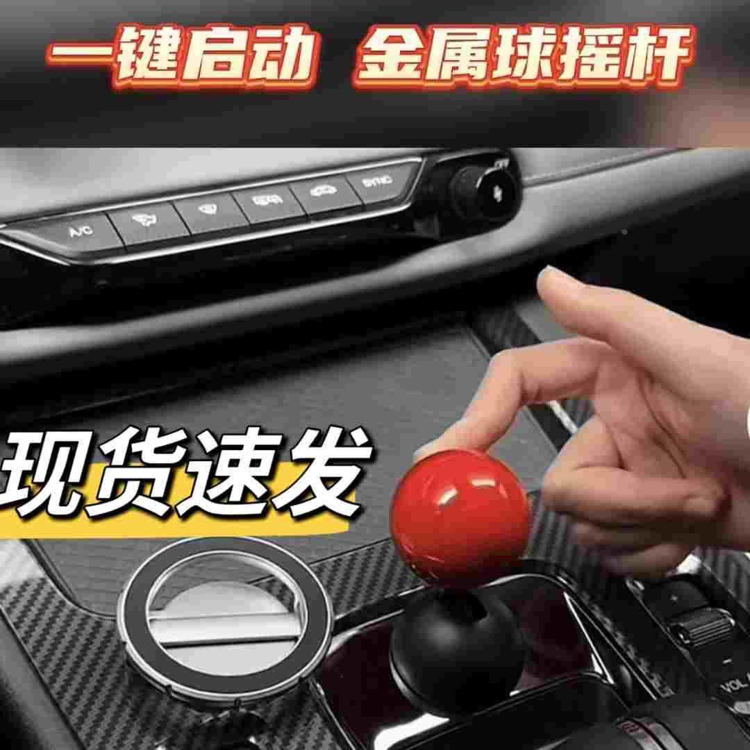 一键启动摇杆汽车发动机启停按钮操纵杆装饰贴送朋友车载小摆件,淘宝优惠券,粉丝福利购,淘宝优惠卷