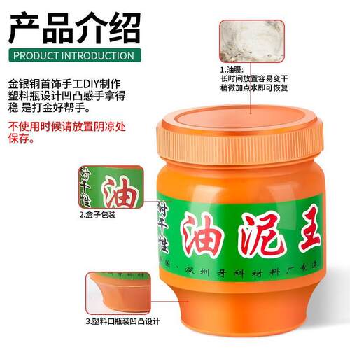 油泥王压模倒模泥石膏模具 压模泥耐高温/耐干打金工具 首饰器材 - 图2