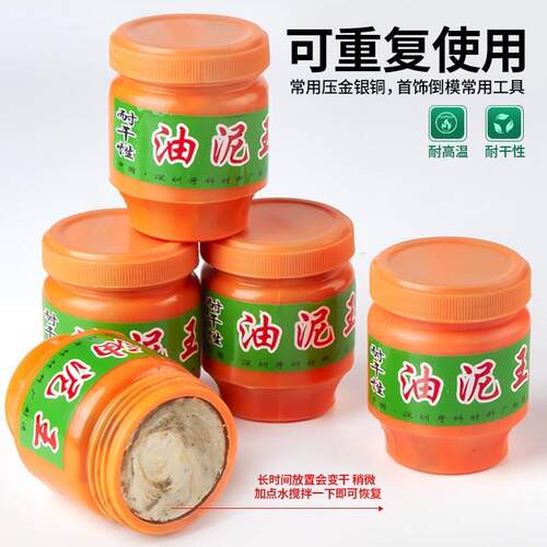 油泥王压模倒模泥石膏模具 压模泥耐高温/耐干打金工具 首饰器材 - 图3